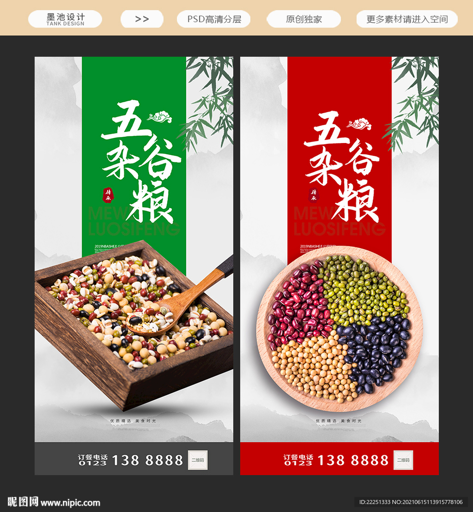 五谷杂粮