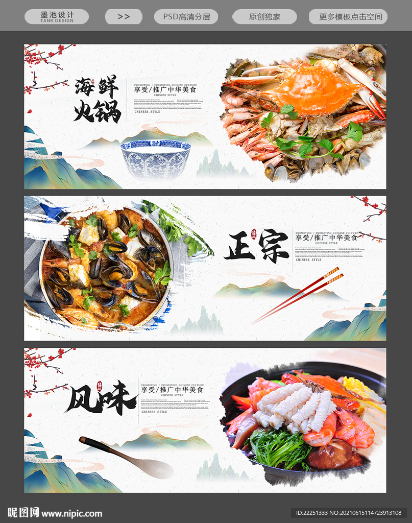 海鲜火锅