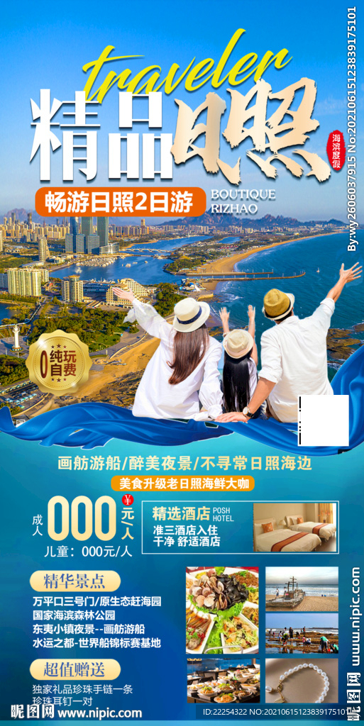  山东半岛 