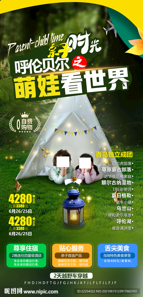 草原萌娃
