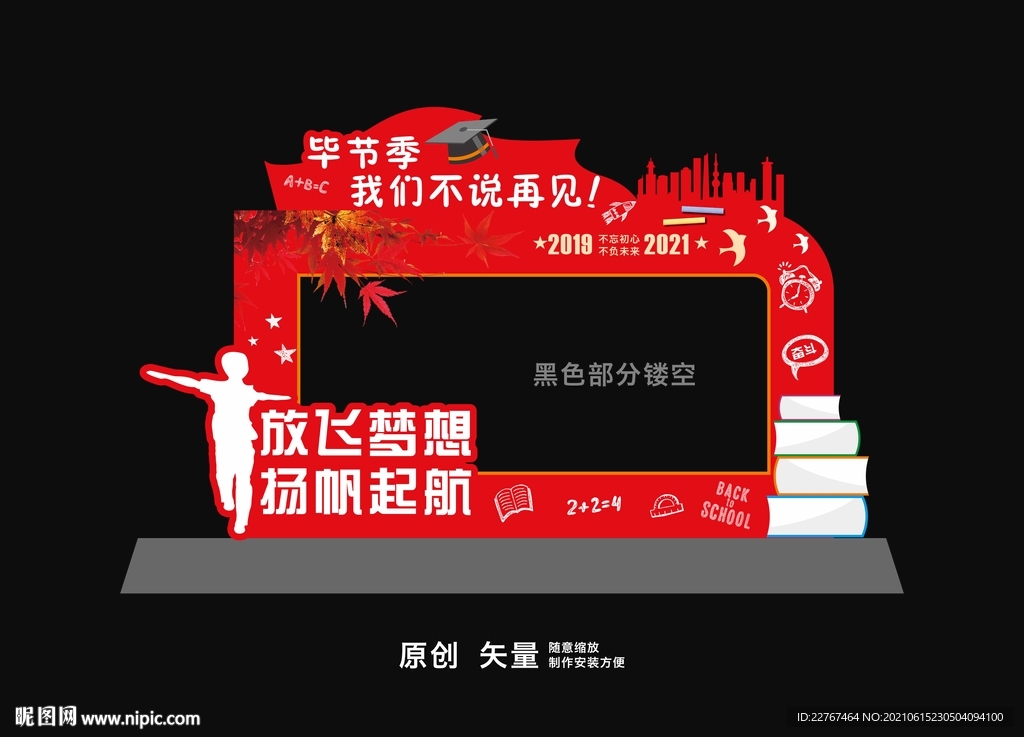毕业季拍照框