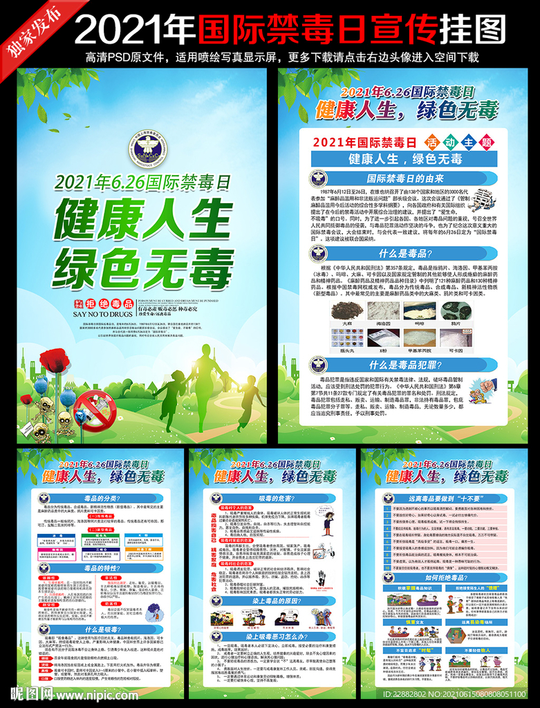 2021年国际禁毒日