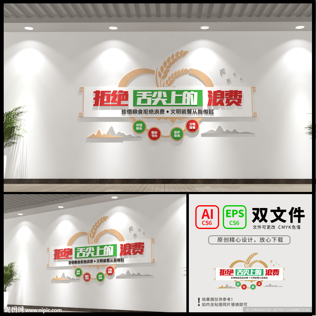 餐厅食堂文化墙