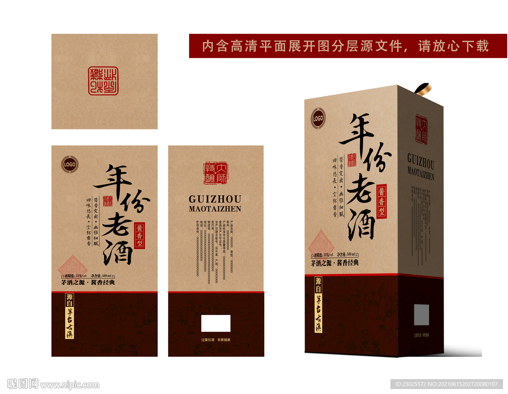 酱酒酒盒设计