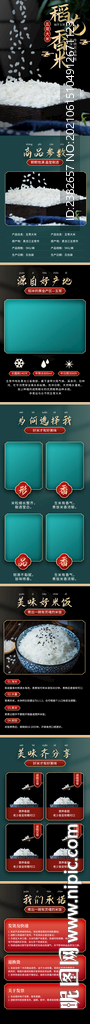 稻花香米详情图片
