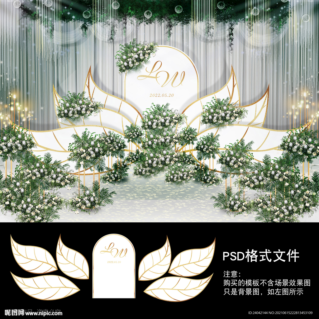 白绿婚礼背景