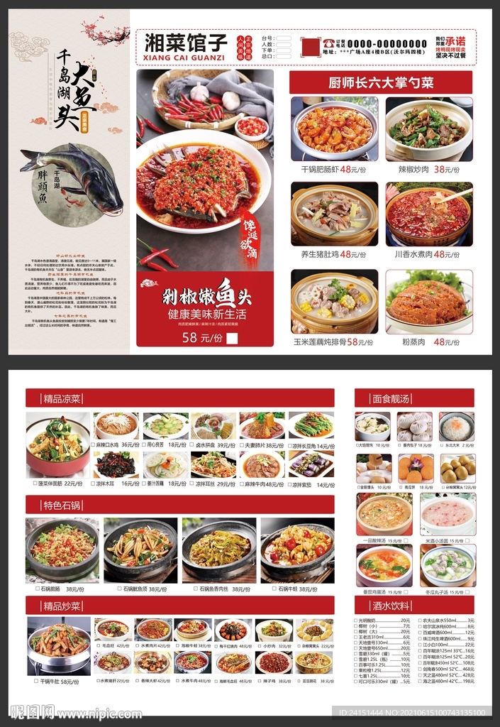 湘菜菜单设计