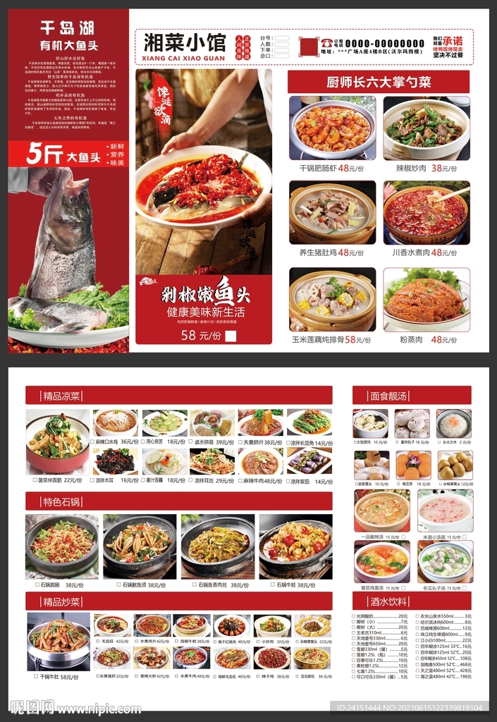 A3湘菜菜单设计