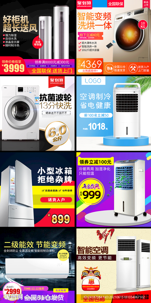 电器主图