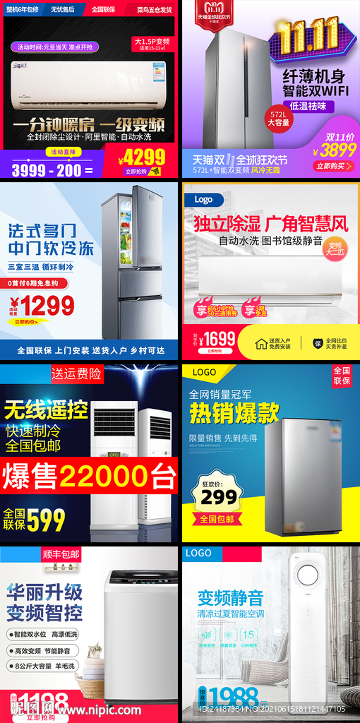 电器主图
