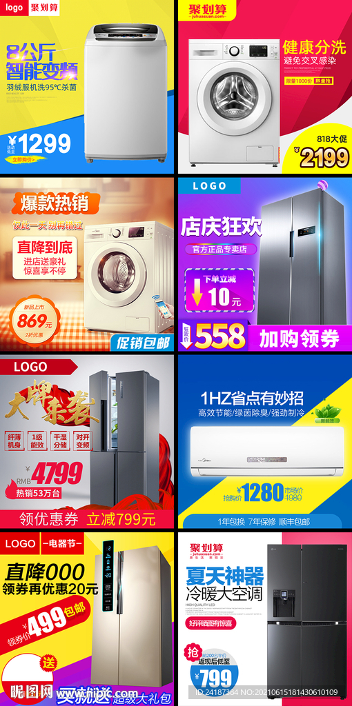电器主图