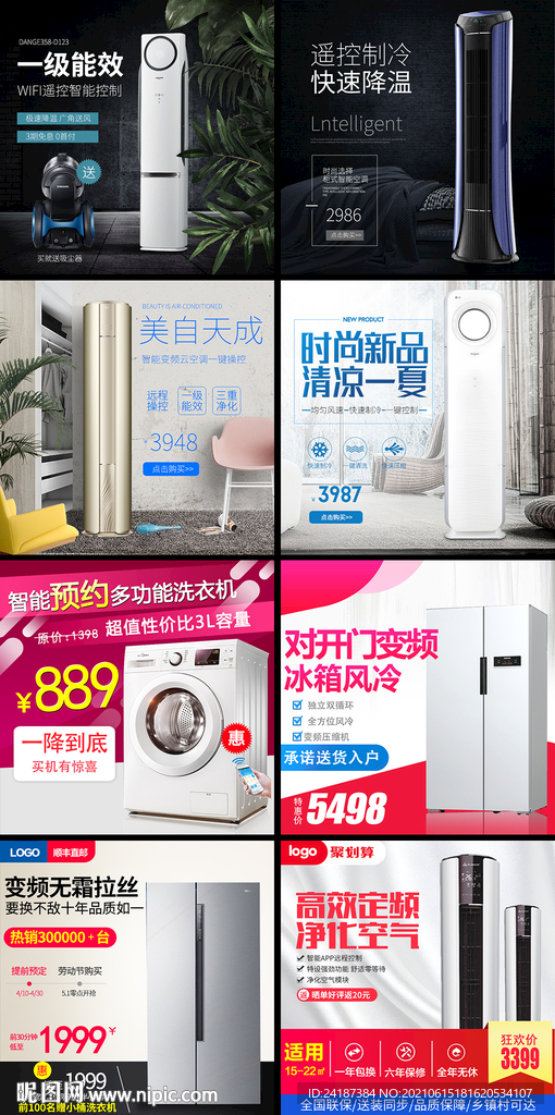 电器主图