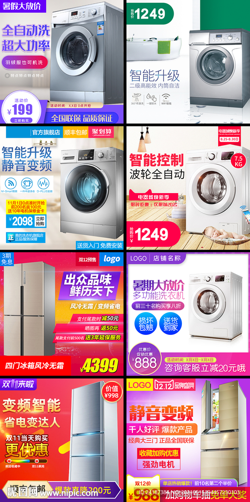 电器主图