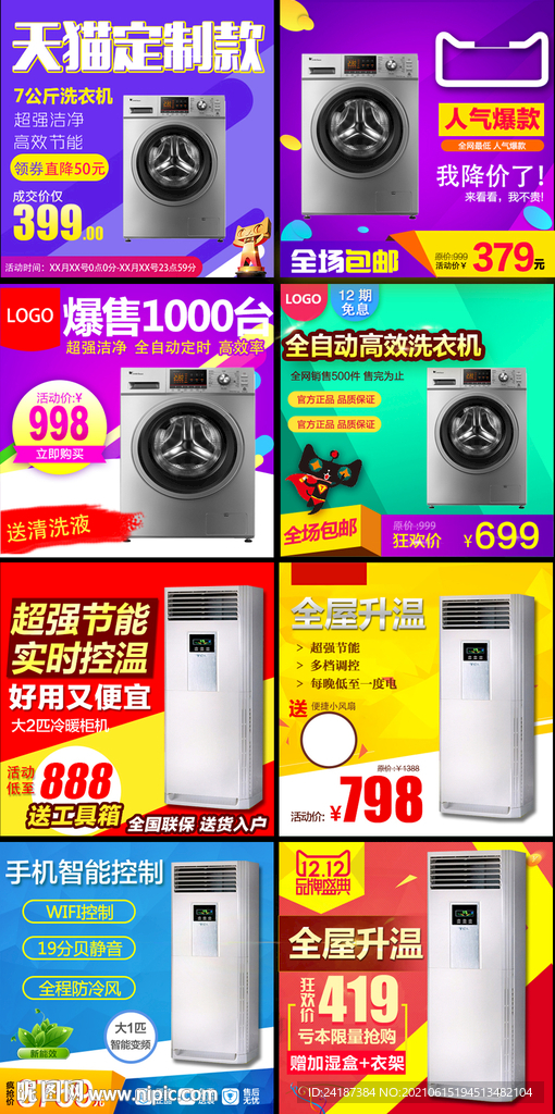 电器主图