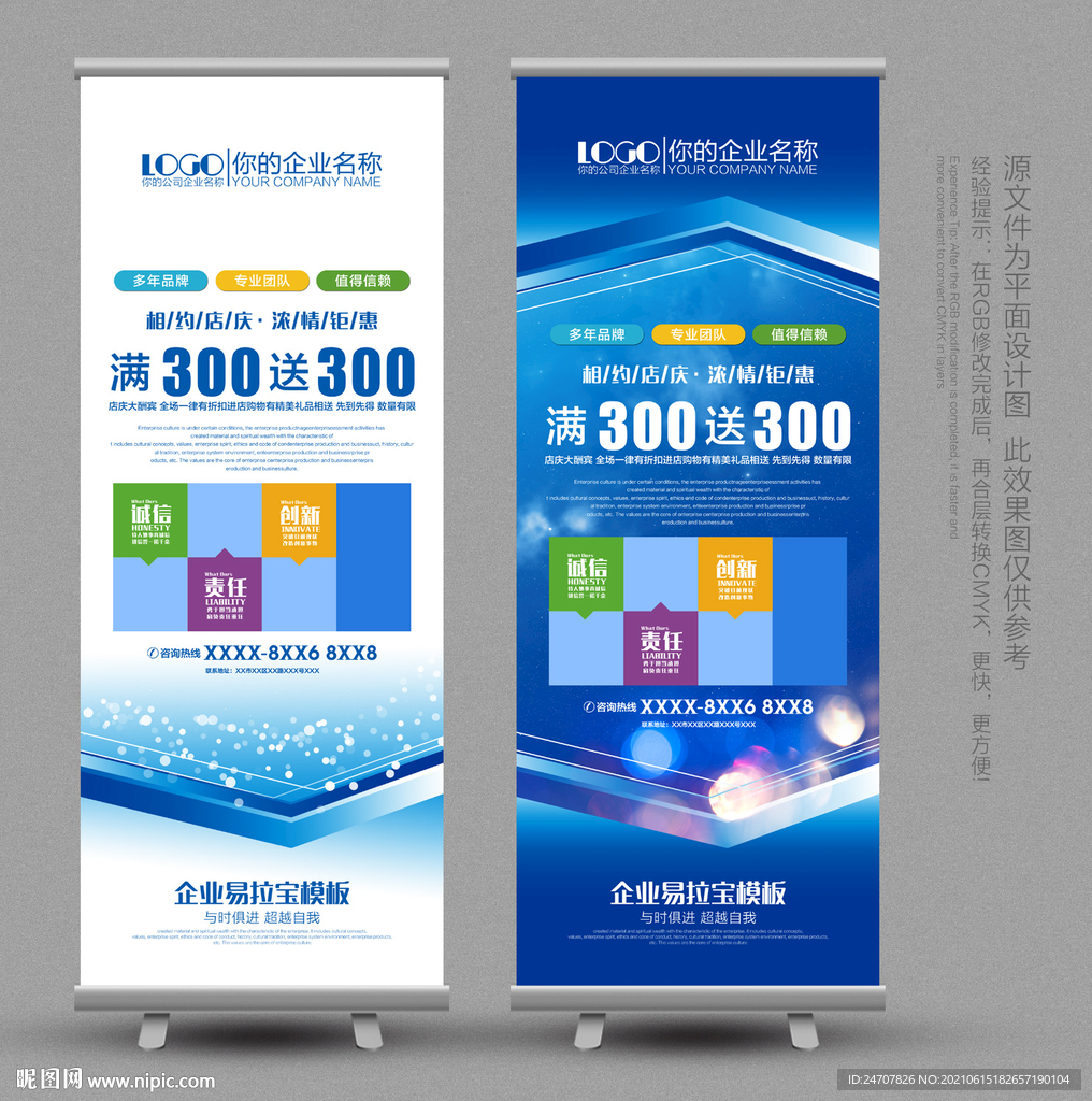 x展架设计