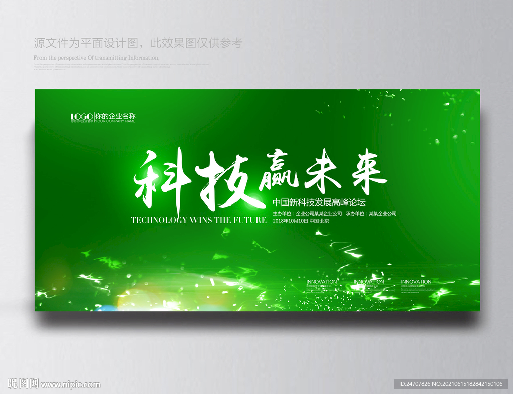绿色展板
