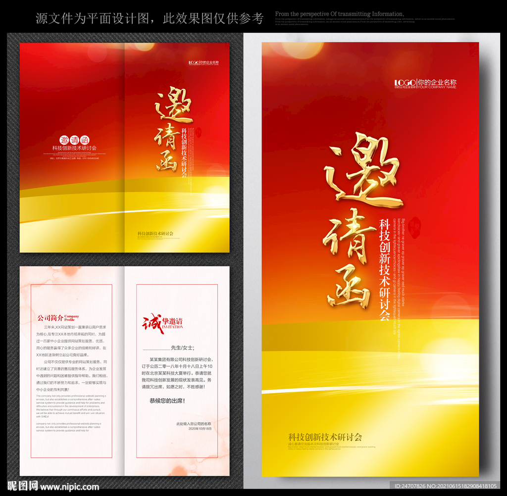 邀请函