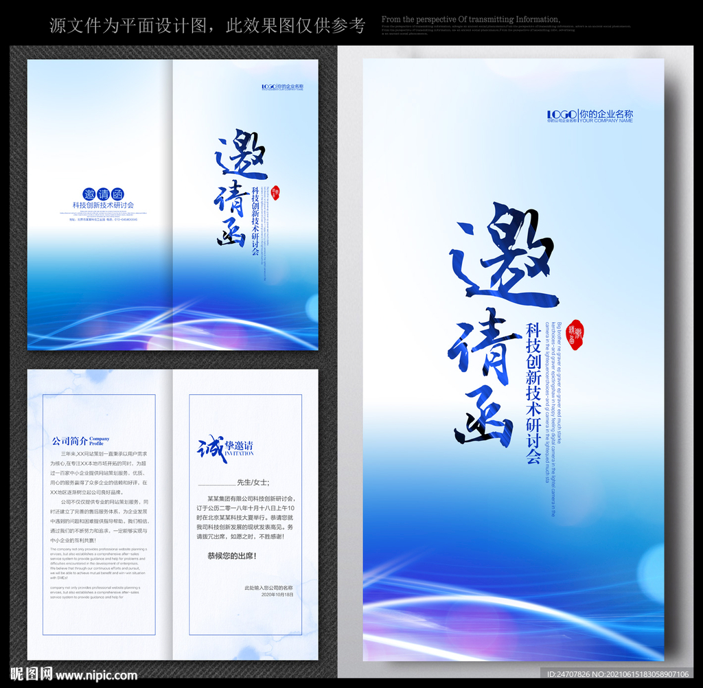 科技邀请函