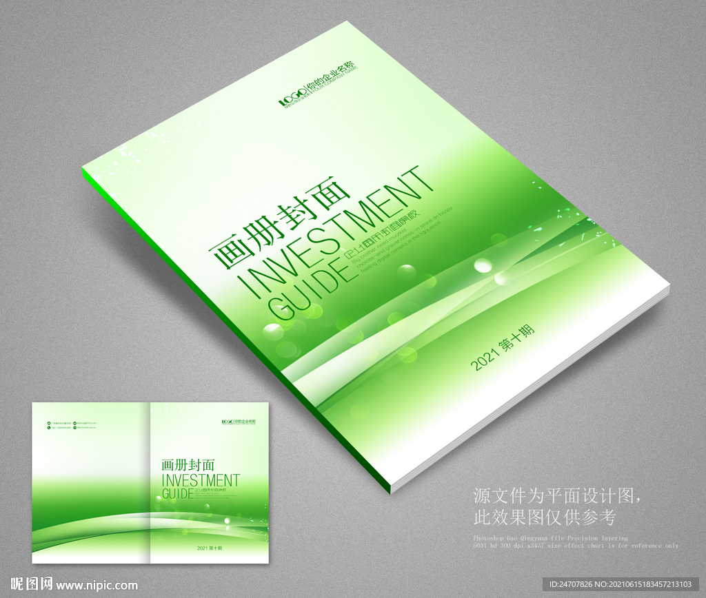 绿色画册封面