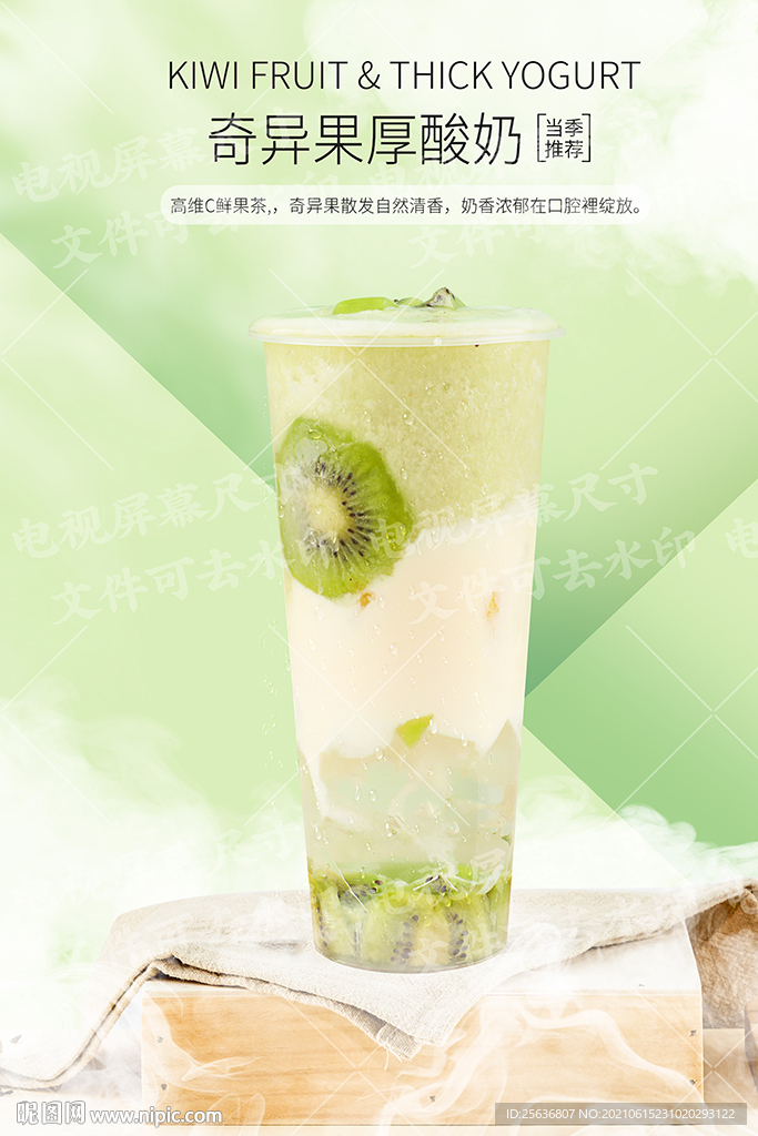 奇异果厚酸奶