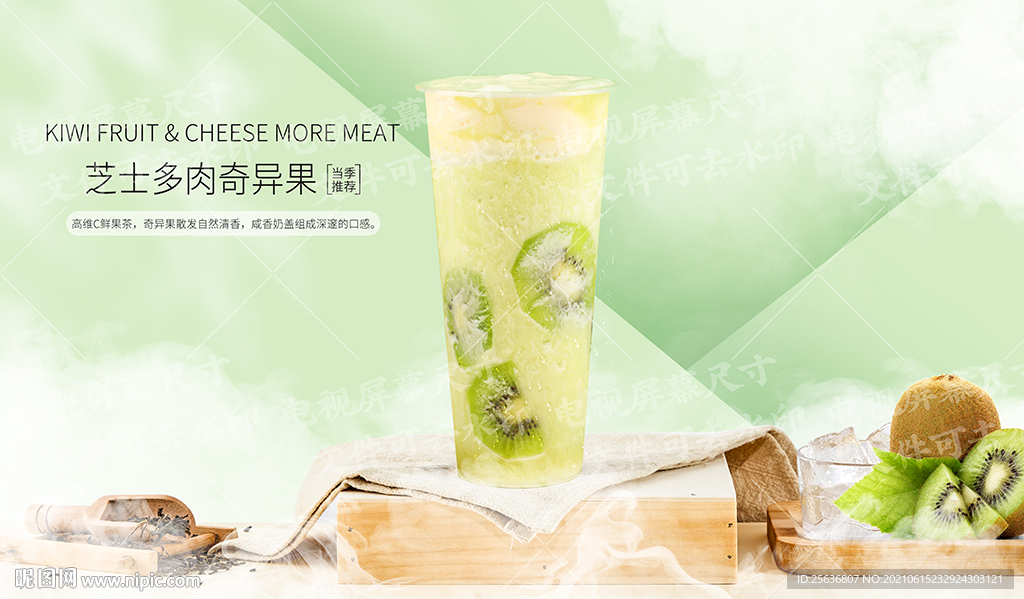 芝士多肉奇异果