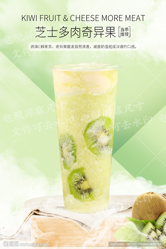 芝士多肉奇异果