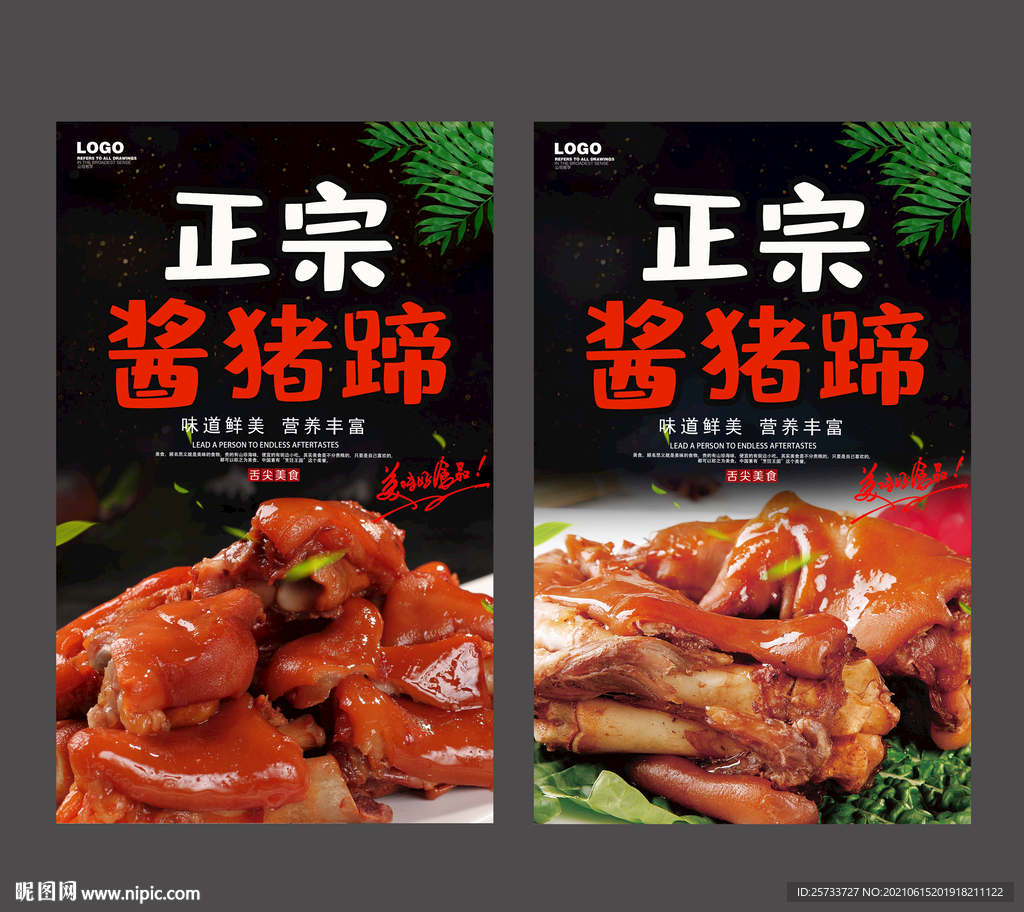 酱猪蹄