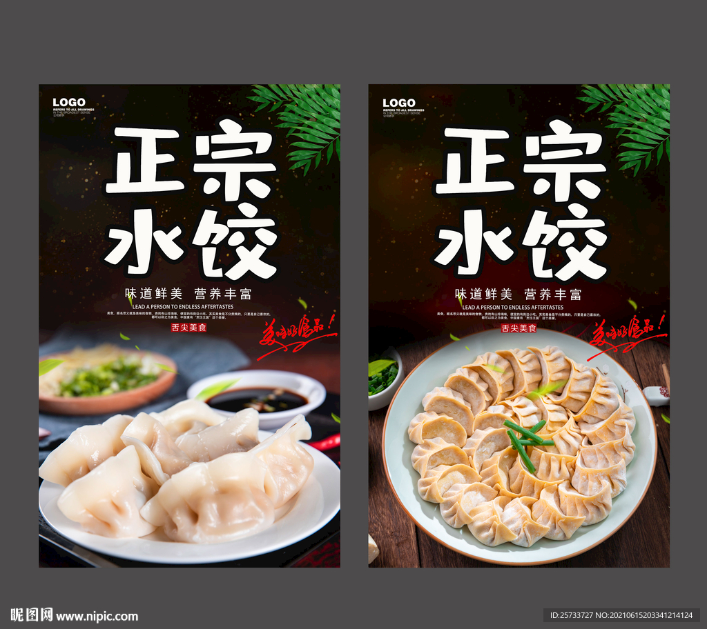 水饺