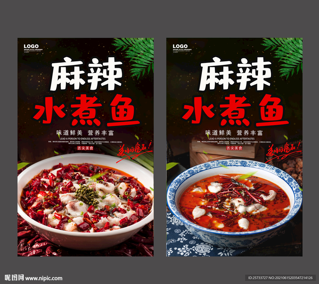水煮鱼