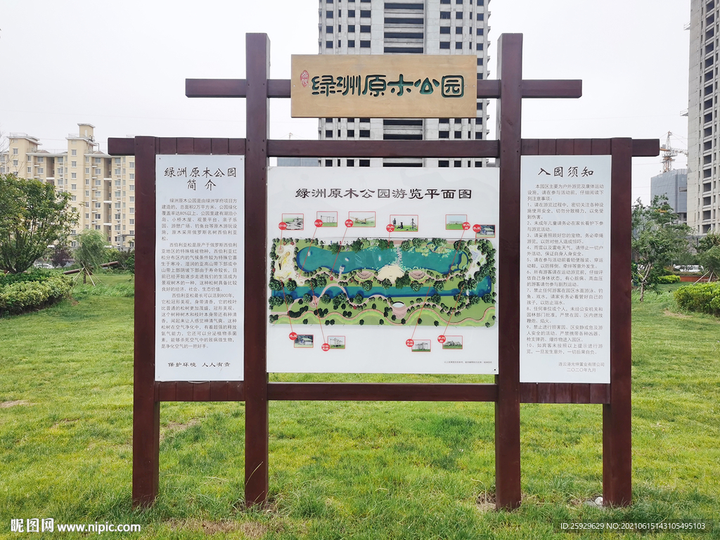 原木公园木牌
