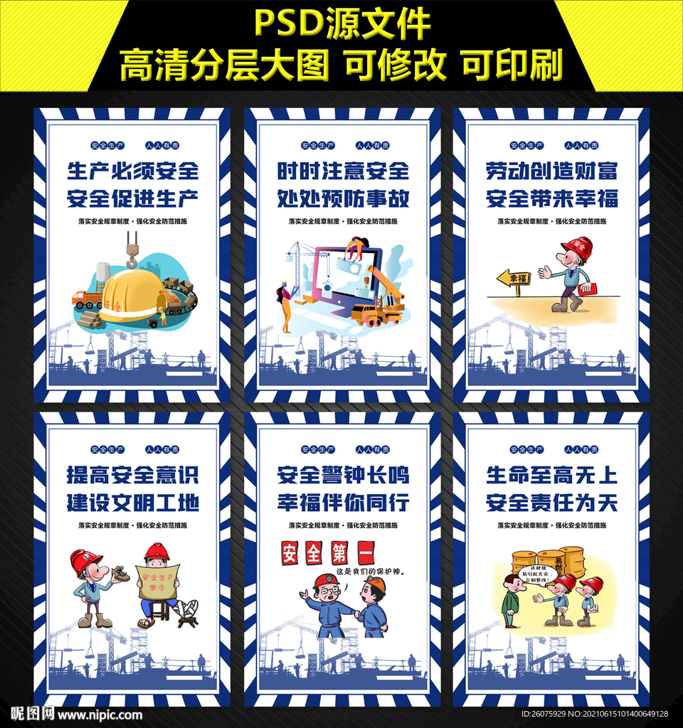 工地安全宣传海报