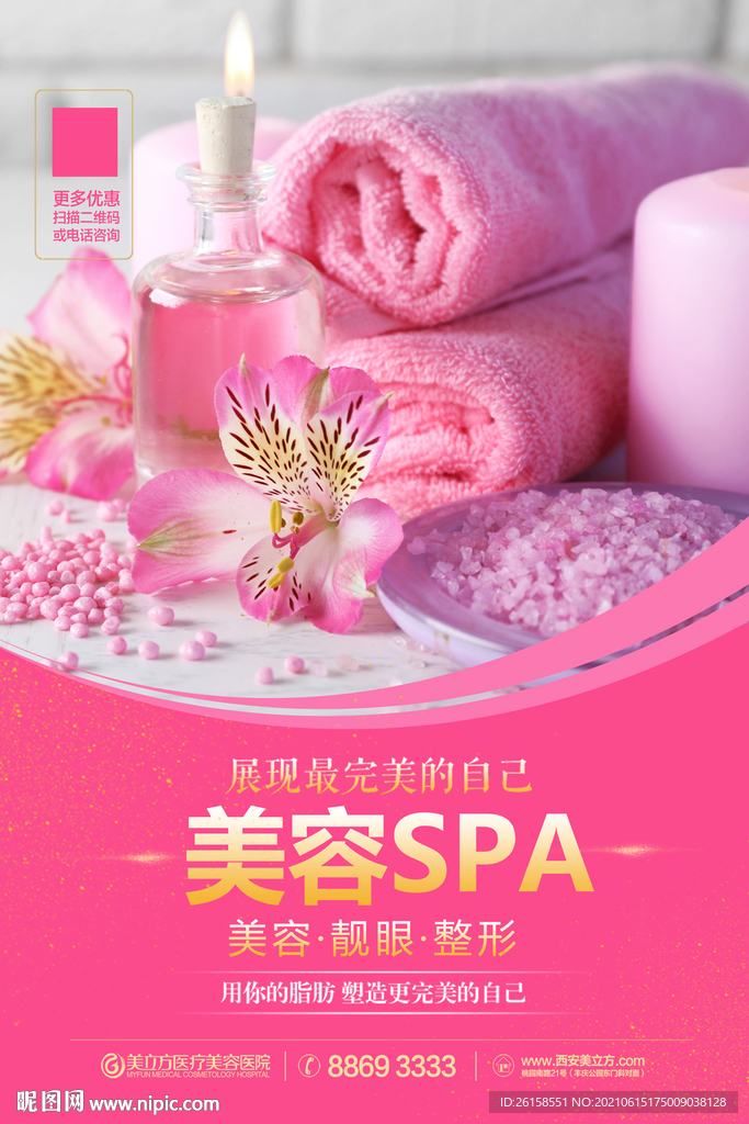 美容SPA