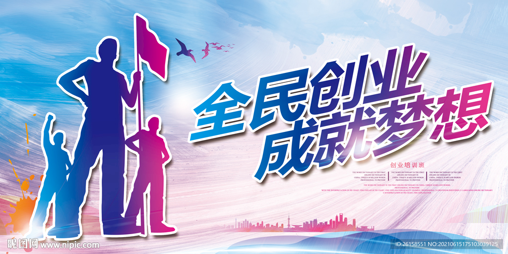 创业