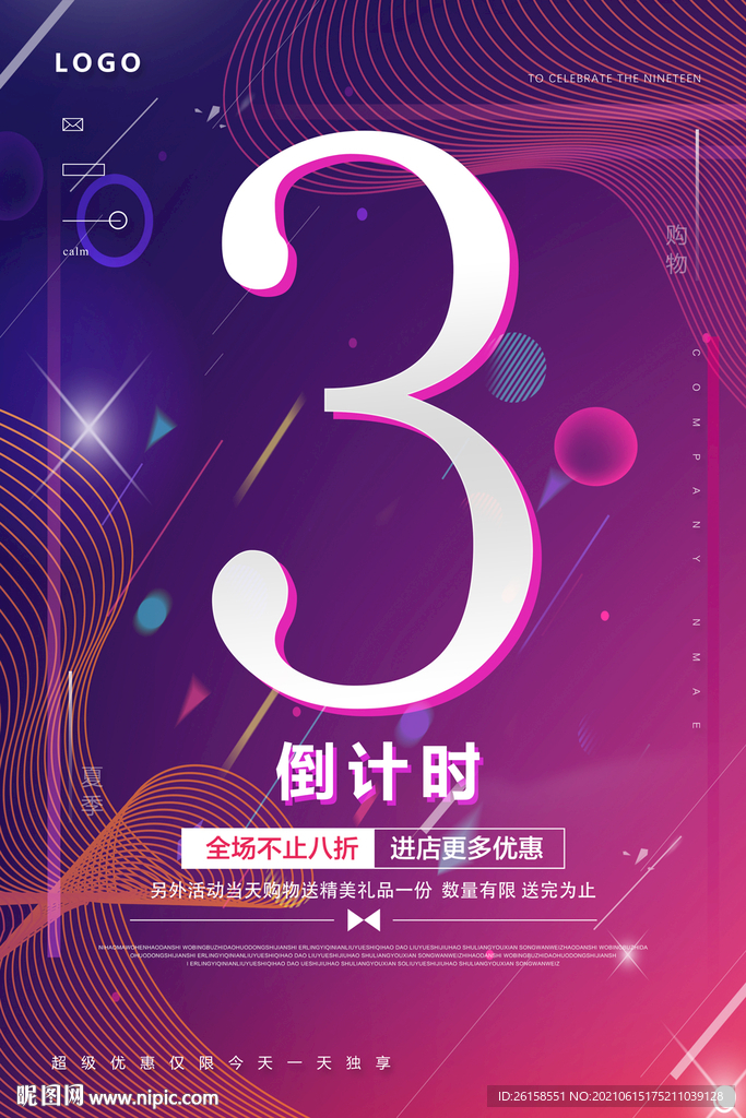 倒计时