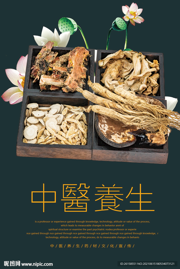 中医