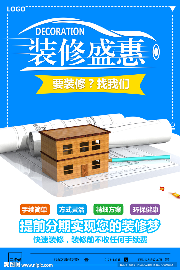 装修