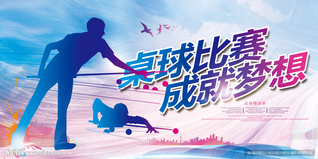 桌球