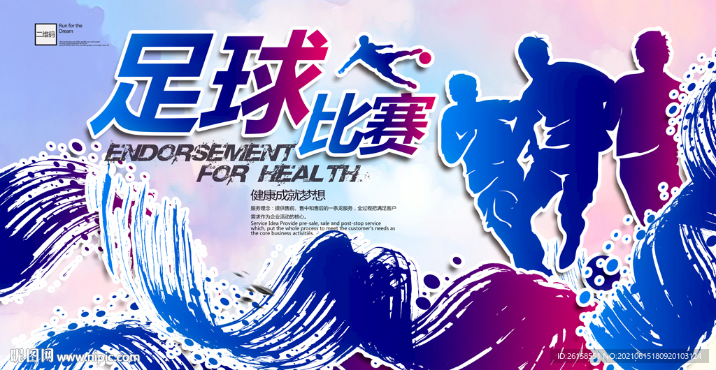 足球