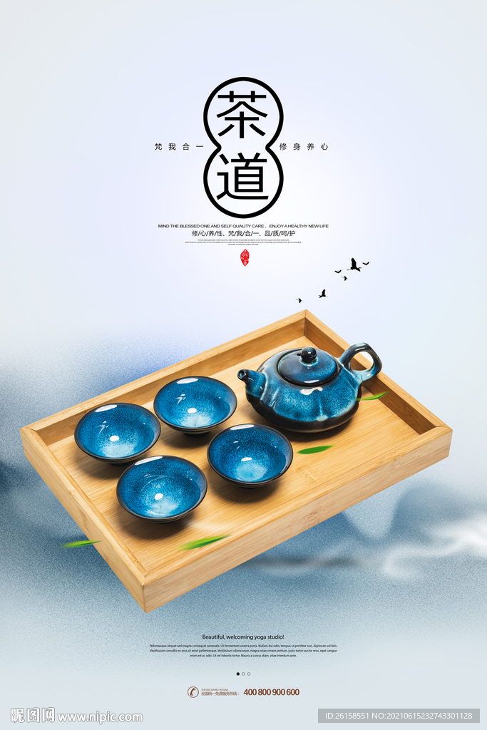 茶道