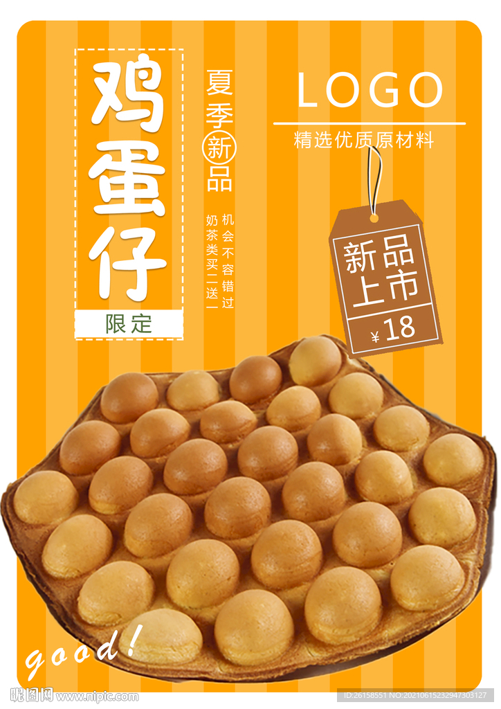 鸡蛋仔