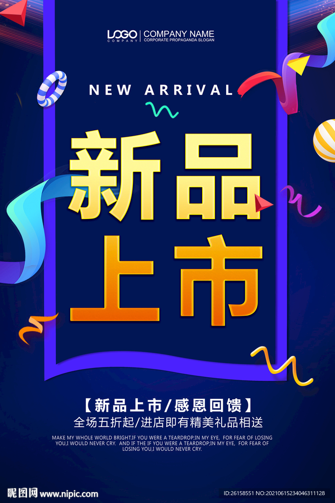 新品上市