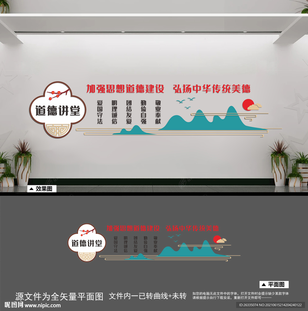 道德讲堂
