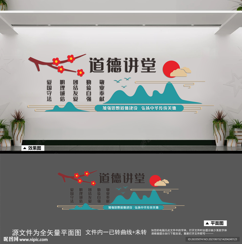 道德讲堂