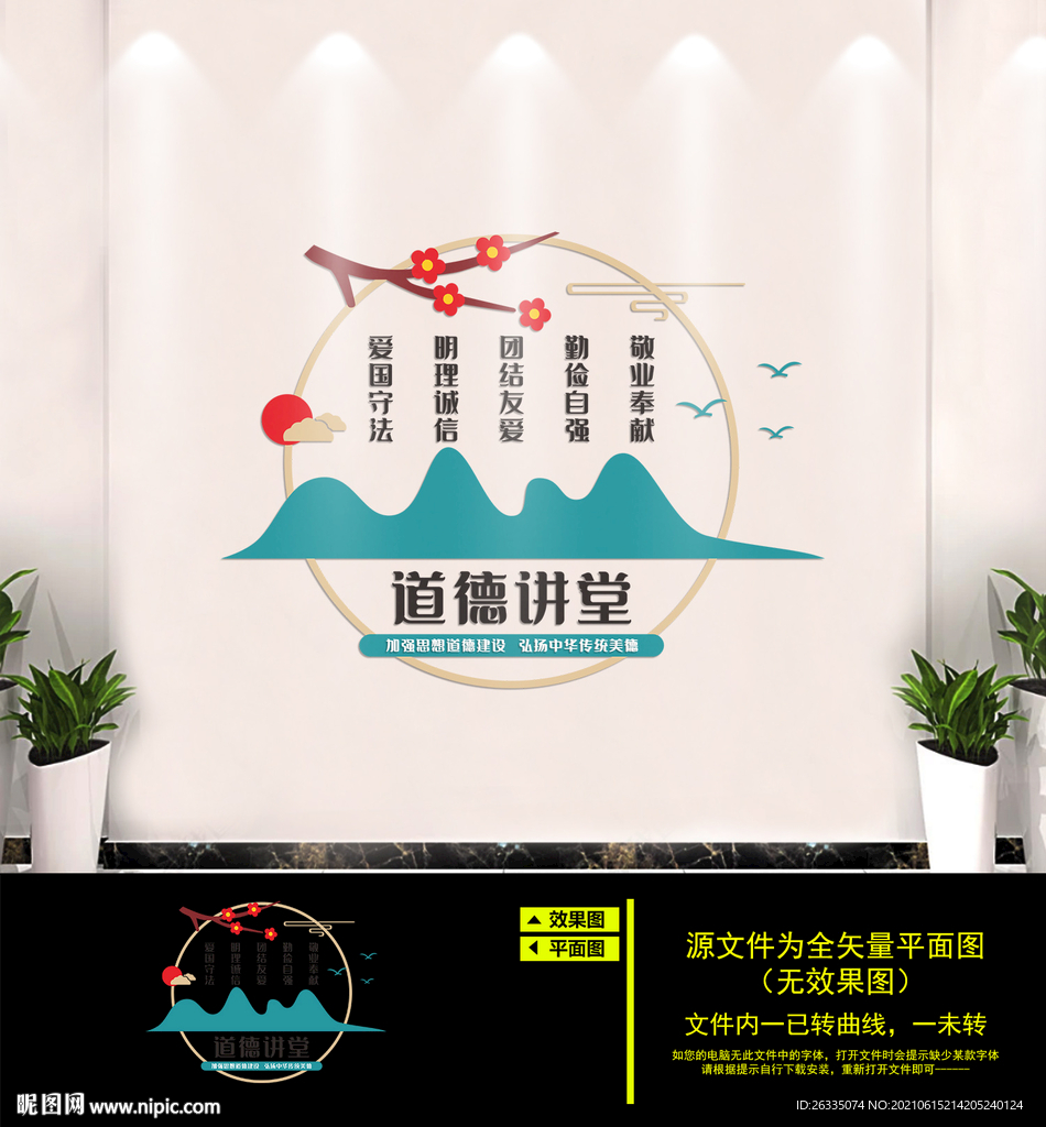 道德讲堂