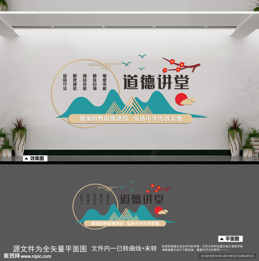 道德讲堂