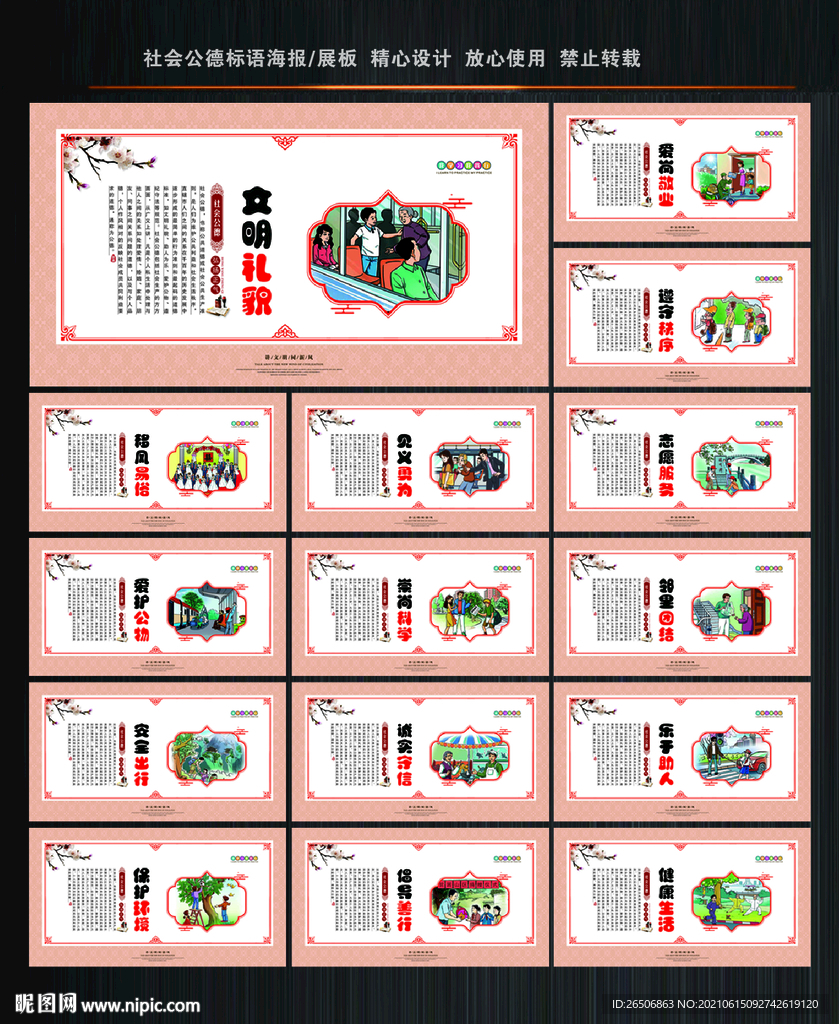 社会公德展板
