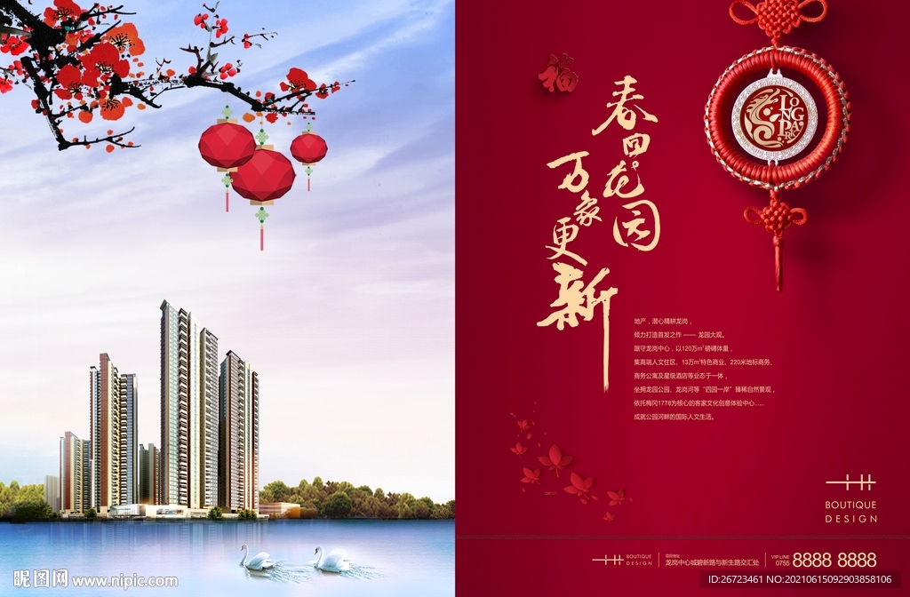 春节封面