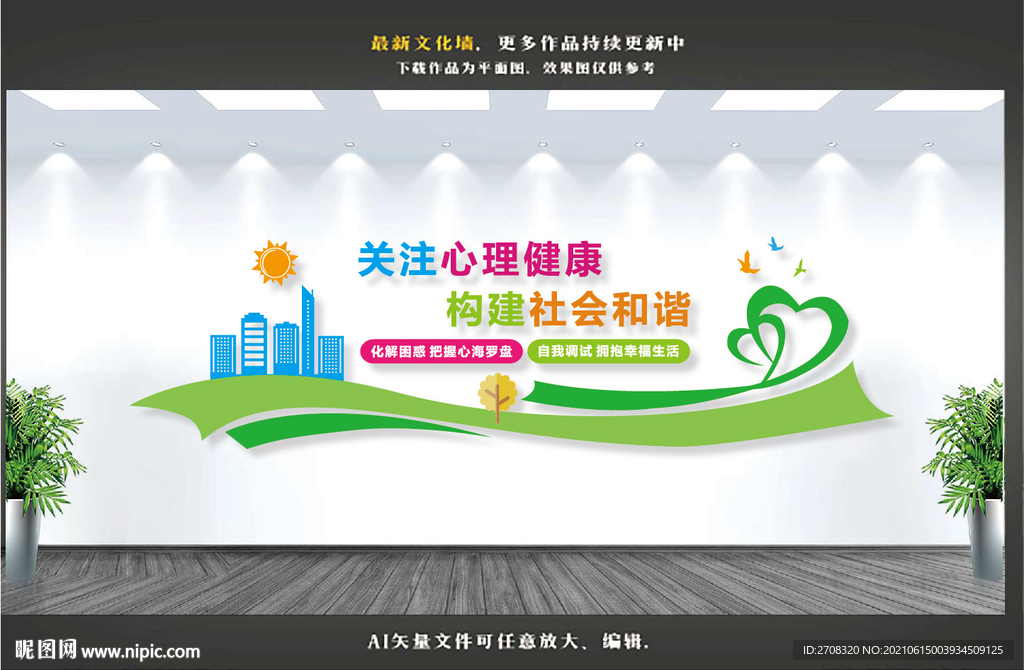 心理健康文化墙