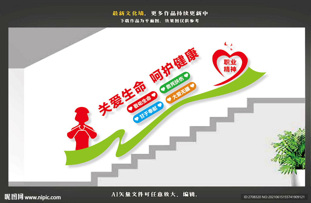 医院楼梯文化墙