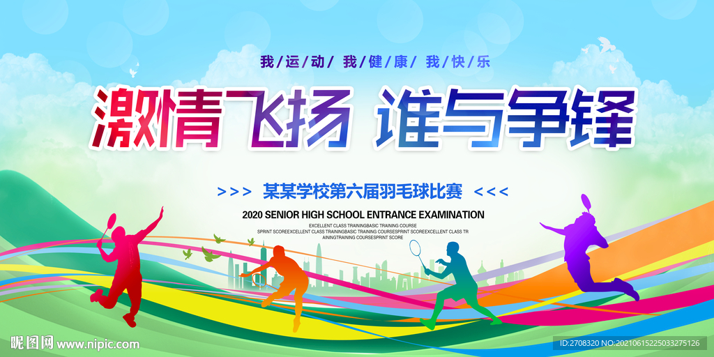 羽毛球